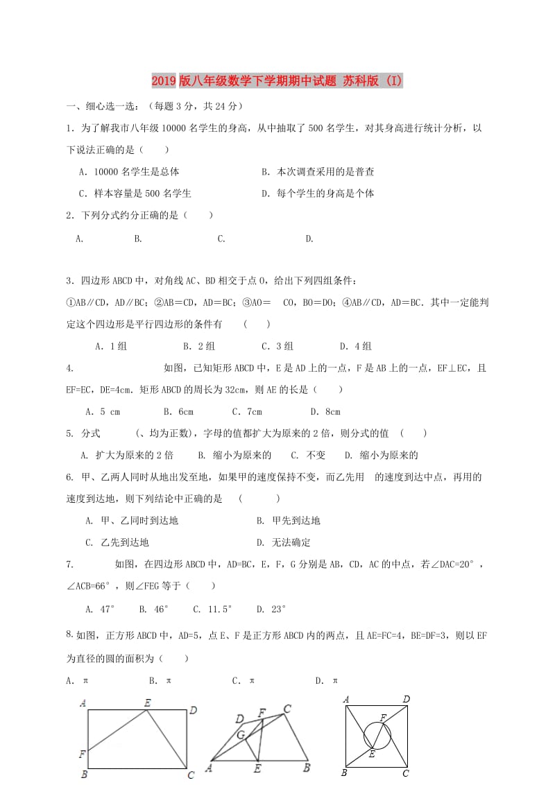 2019版八年级数学下学期期中试题 苏科版 (I).doc_第1页