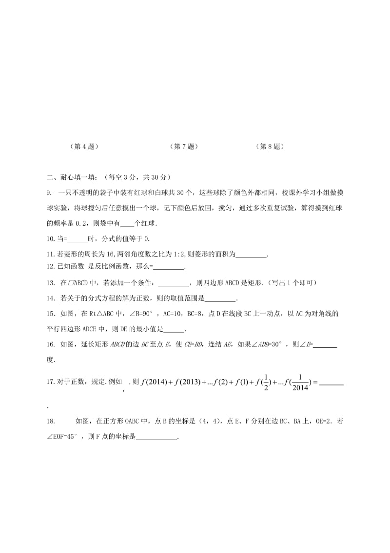 2019版八年级数学下学期期中试题 苏科版 (I).doc_第2页