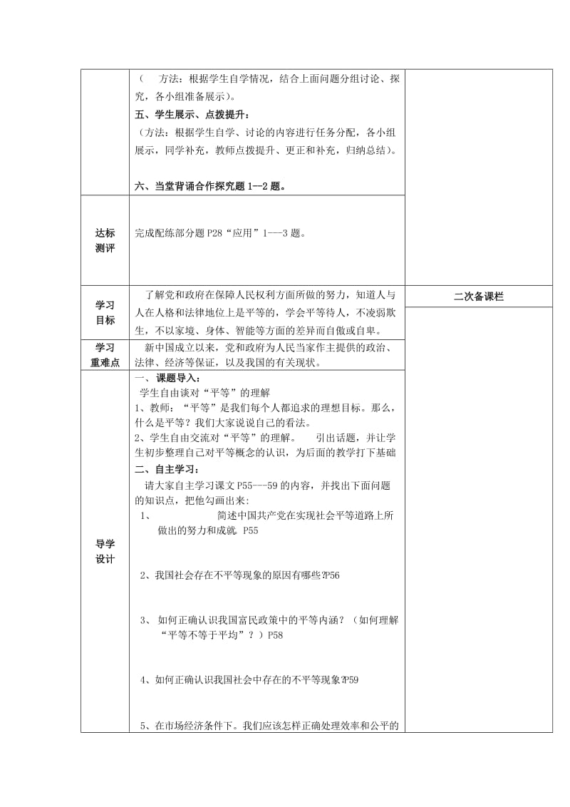 2019-2020年九年级政治全册 第八课 日月无私照导学案 教科版.doc_第2页