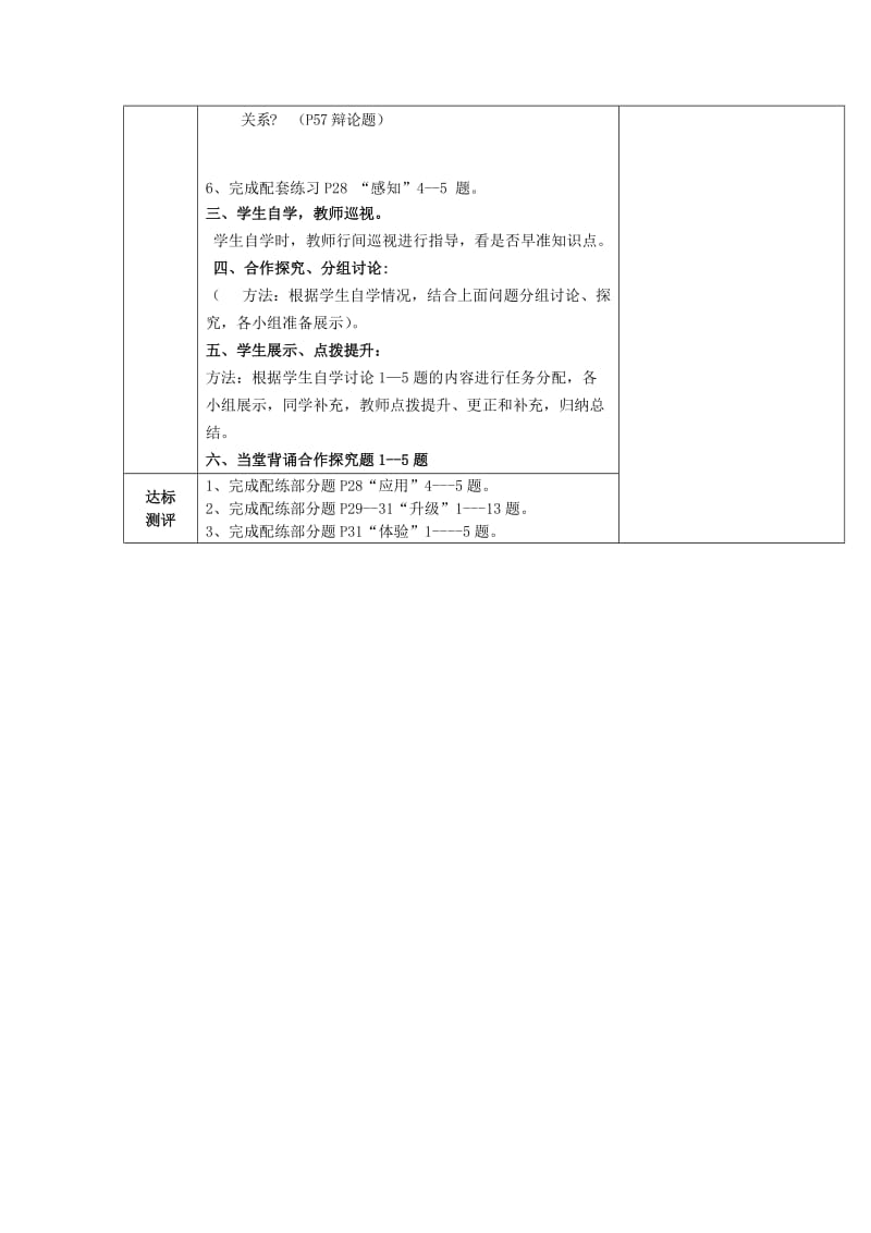 2019-2020年九年级政治全册 第八课 日月无私照导学案 教科版.doc_第3页