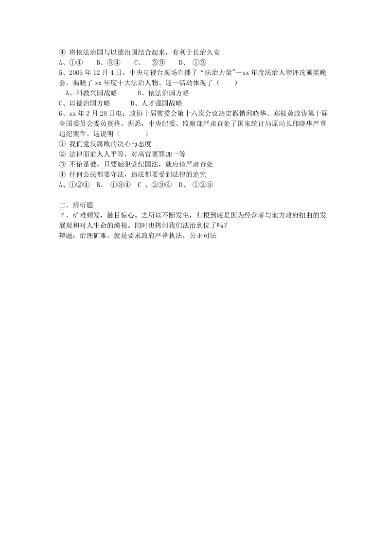 2019-2020年九年级政治全册 3.6.1 认识依法治国学案 苏教版 (I).doc_第2页