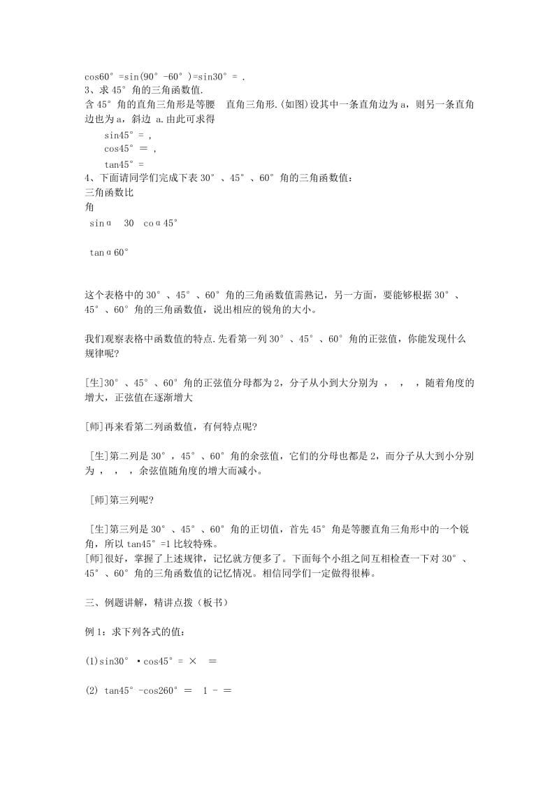 2019-2020年八年级数学下册《30°、45°、60°角的三角比》教案 青岛版.doc_第2页