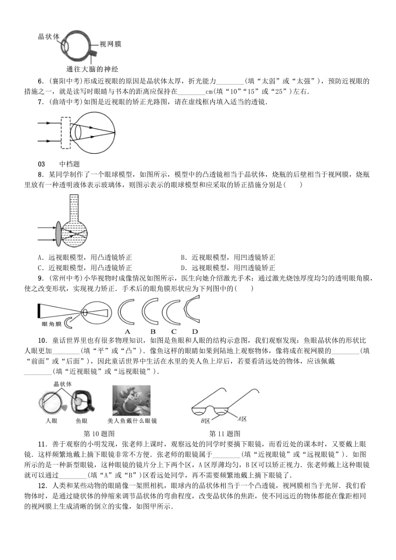 2019-2020年八年级物理上册第五章第4节眼睛和眼镜习题新版新人教版.doc_第2页