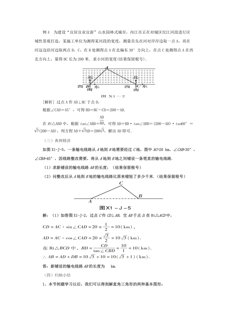 山东省济南市槐荫区九年级数学下册 第1章 直角三角形的边角关系复习教案 （新版）北师大版.doc_第3页