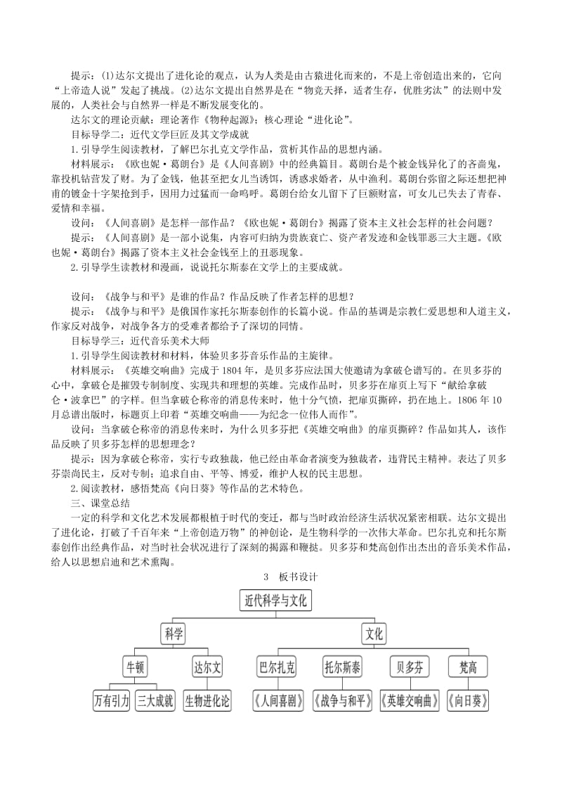 2019春九年级历史下册 第二单元 第二次工业革命和近代科学文化 第7课 近代科学与文化教案 新人教版.doc_第2页