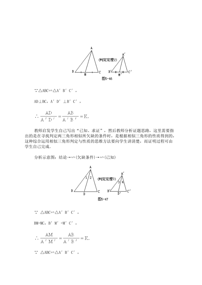 2019-2020年九年级数学上册 29.5相似三角形的性质教案 冀教版.doc_第2页