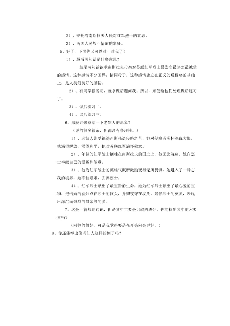 2019-2020年八年级语文上册 3蜡烛教学案 新人教版.doc_第2页