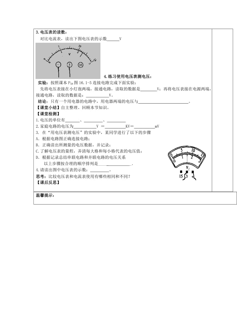 2019-2020年九年级物理全册 16.1 电压学案（新版）新人教版(I).doc_第2页