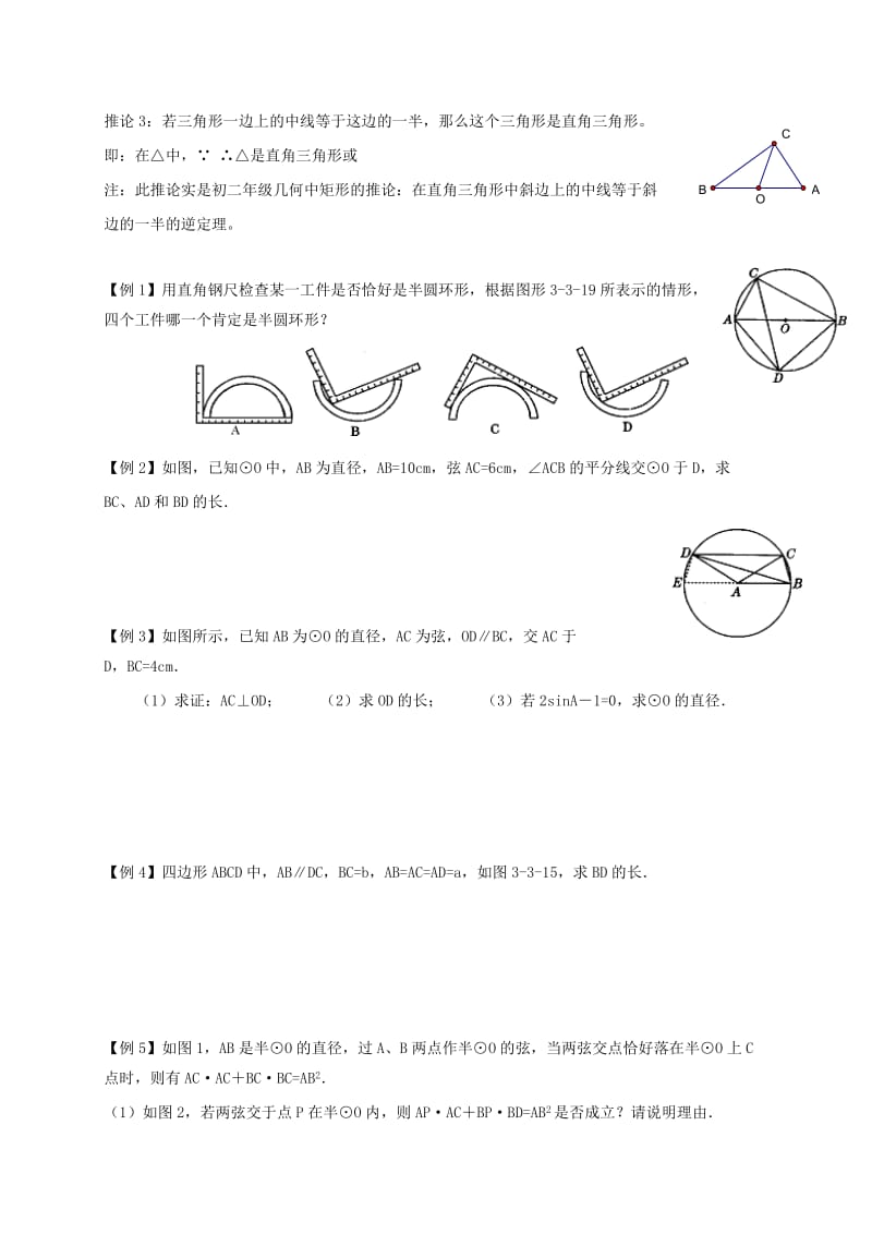 2019版九年级数学下册 第27章 圆基础训练（新版）华东师大版.doc_第2页