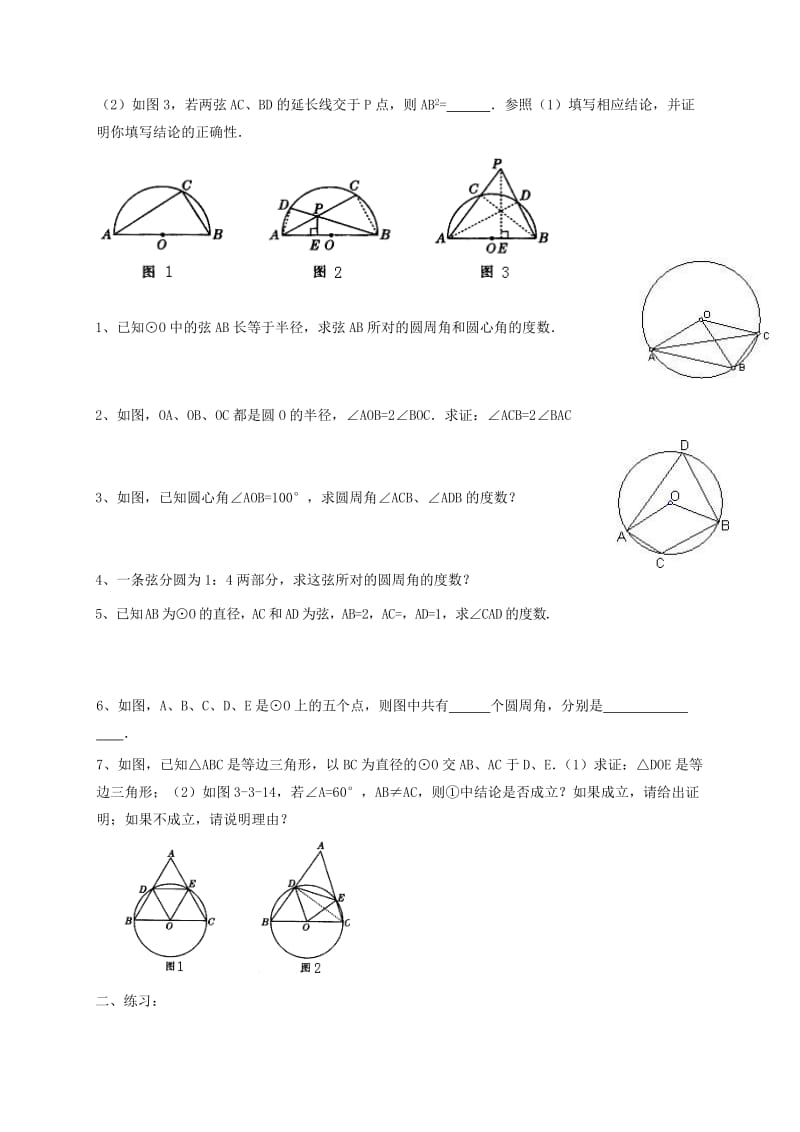 2019版九年级数学下册 第27章 圆基础训练（新版）华东师大版.doc_第3页