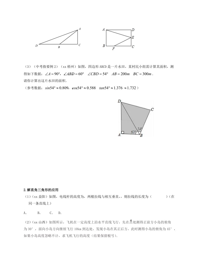 2019版中考数学一轮复习 第16课时 解直角三角形导学案.doc_第2页