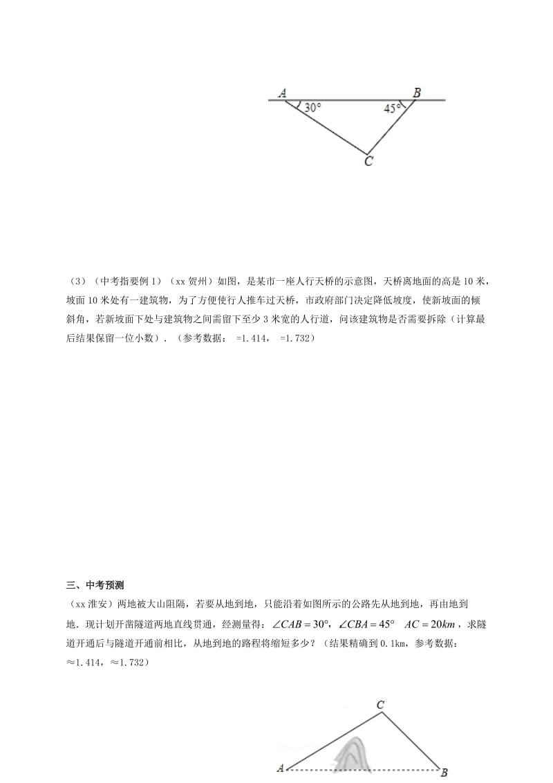 2019版中考数学一轮复习 第16课时 解直角三角形导学案.doc_第3页