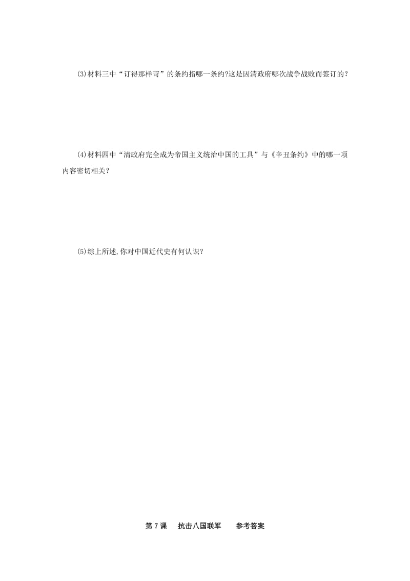 2019-2020年八年级历史上册第二单元近代化的早期探索与民族危机的加剧第7课抗击八国联军习题新人教版.doc_第3页