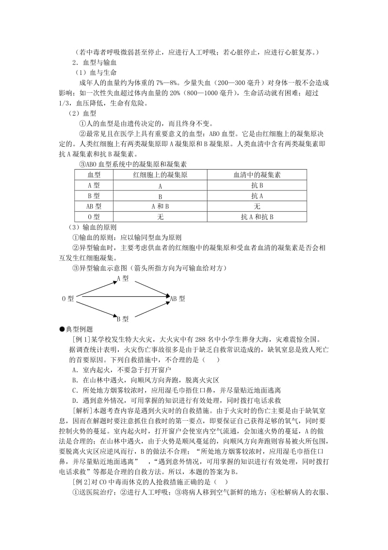 2019-2020年九年级科学上册《照顾好你的身体》教案 浙教版.doc_第2页