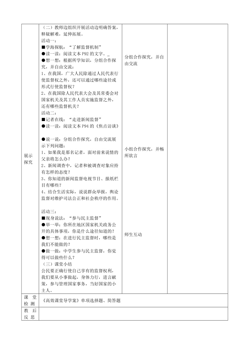 2019-2020年九年级政治全册 3.7.3 学会行使监督权教案 苏教版 (I).doc_第2页