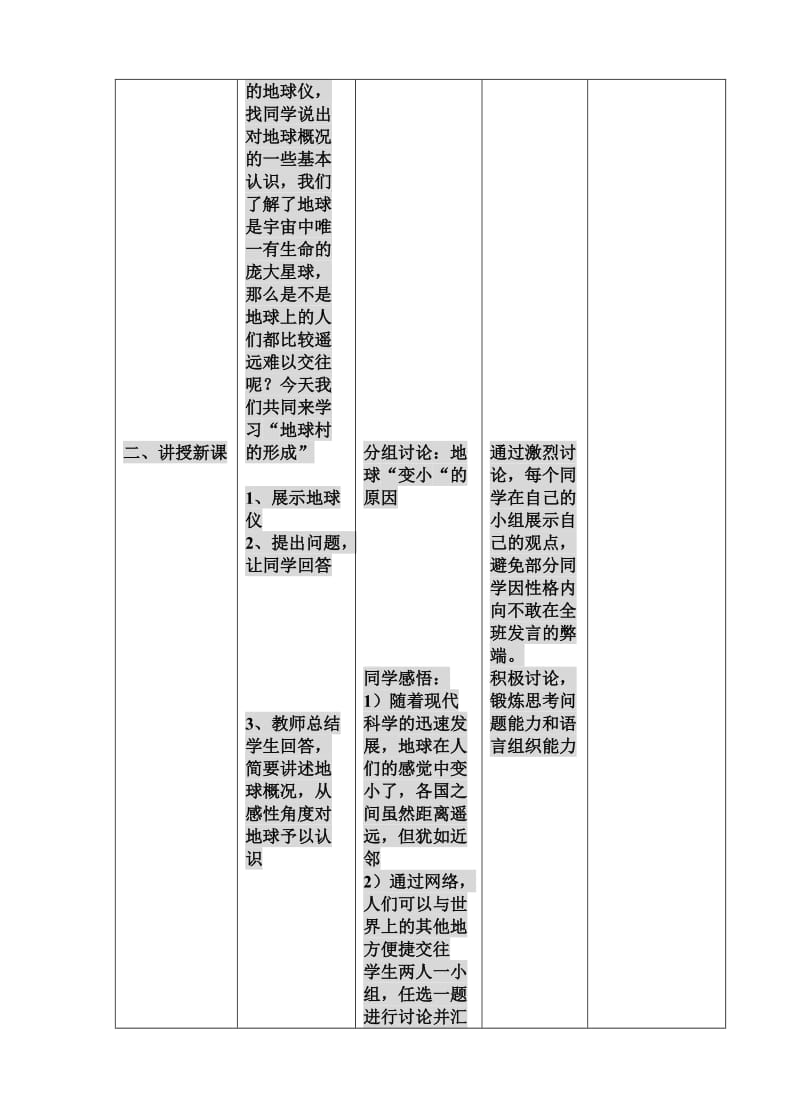 2019-2020年九年级思想品德全册教案 人民版.doc_第2页