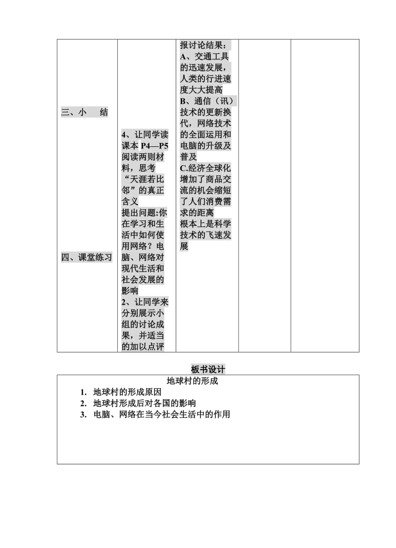 2019-2020年九年级思想品德全册教案 人民版.doc_第3页