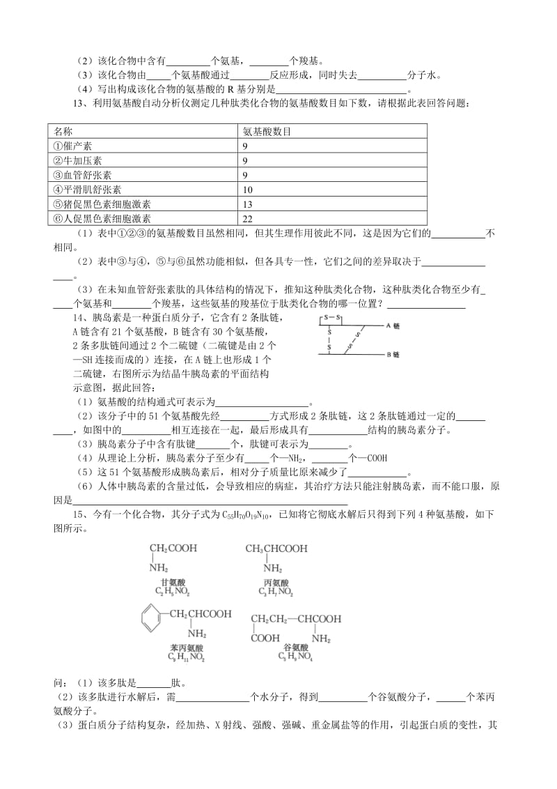 2019-2020年八年级生物 第二章 组成细胞的分子 第2节 生命活动主要承担者 蛋白质教案.doc_第3页