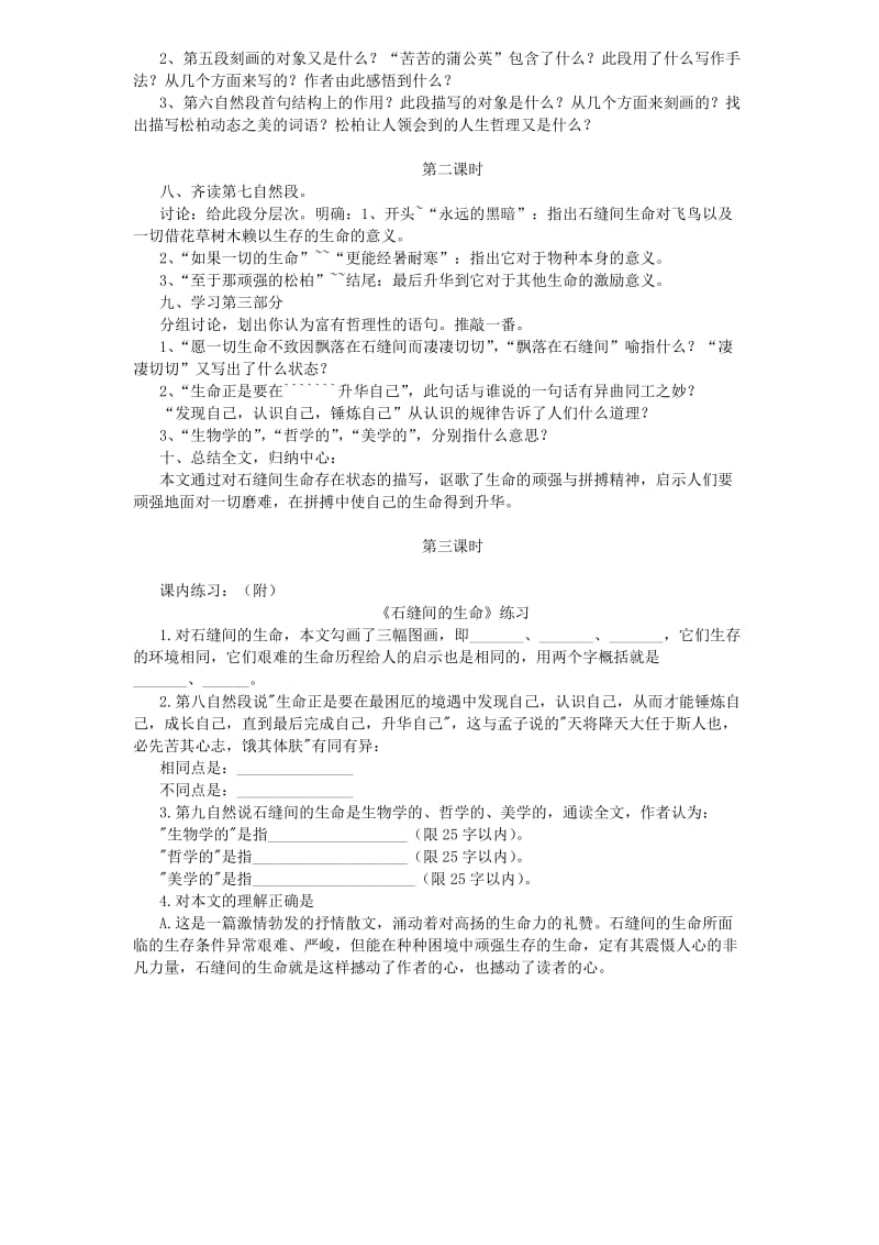 2019-2020年九年级语文下册 2石缝间的生命教案 语文版.doc_第2页