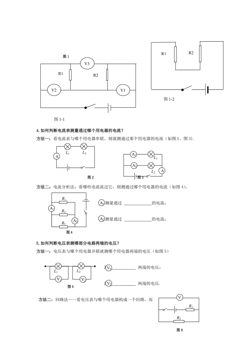 2019-2020年九年级物理全册《动态电路》分析专题 新人教版.doc_第2页