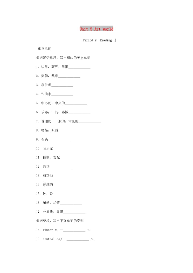 九年级英语上册 Unit 5 Art world Period 2 ReadingⅠ听写本 （新版）牛津版.doc_第1页