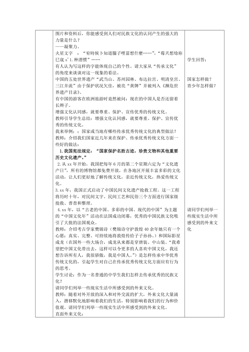 2019-2020年九年级政治全册 1.2.2 增强民族文化认同感教案 苏教版.doc_第2页