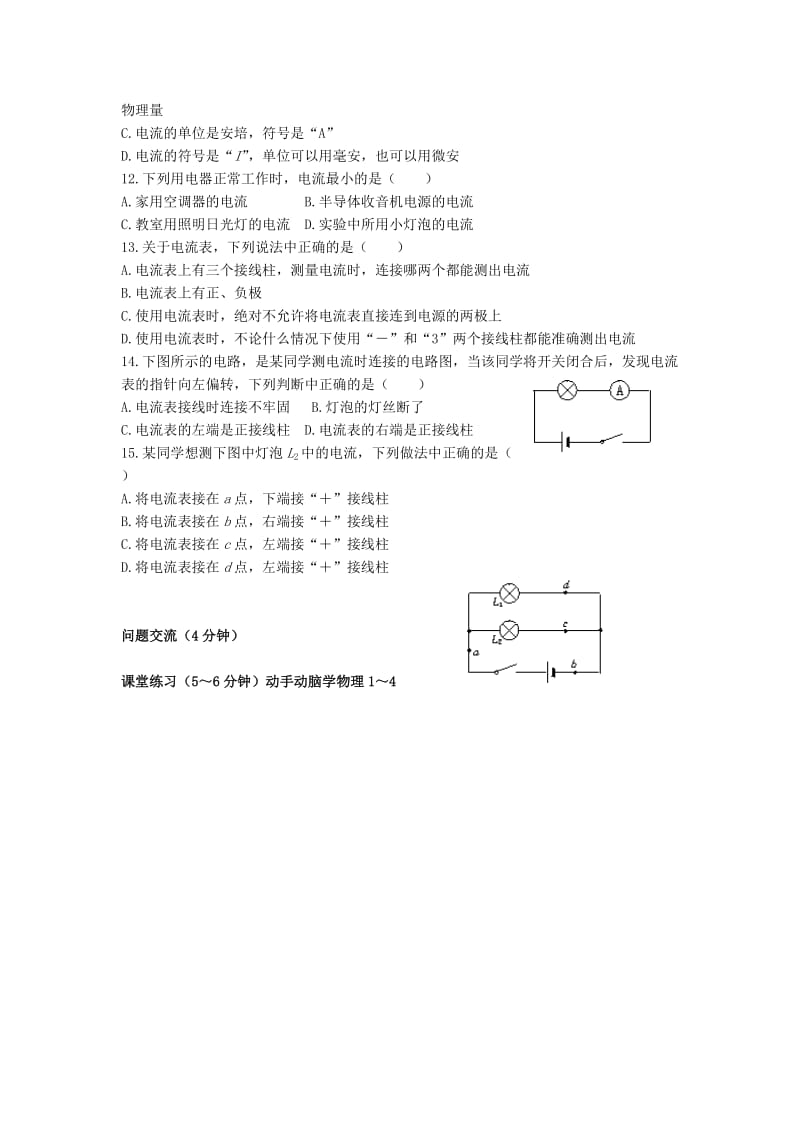 2019-2020年九年级物理全册《15.4 电流的测量》学案（新版）新人教版 (I).doc_第2页