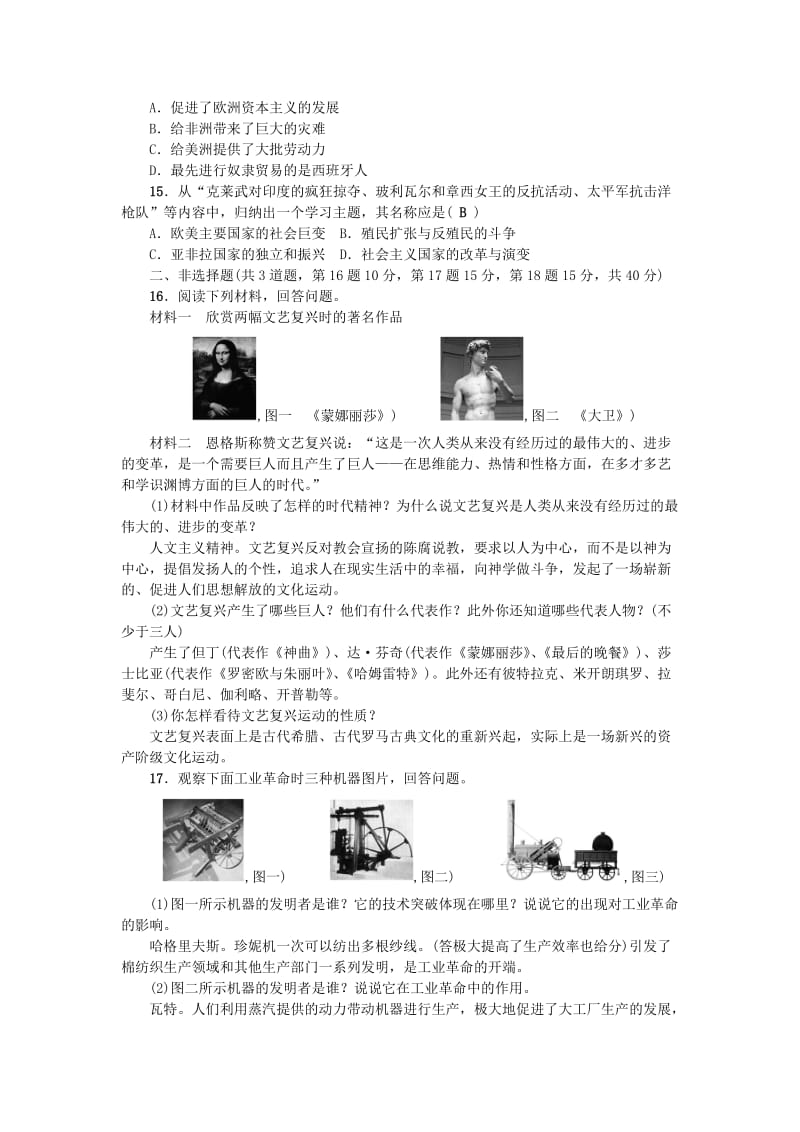 2019-2020年九年级历史上册 第四、五单元综合测试题 新人教版.doc_第3页