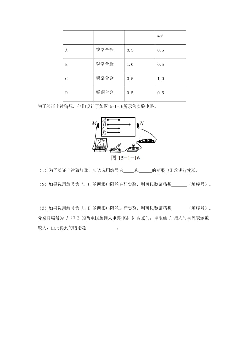 九年级物理全册 第十五章 第一节 电阻和变阻器练习 （新版）沪科版.doc_第3页