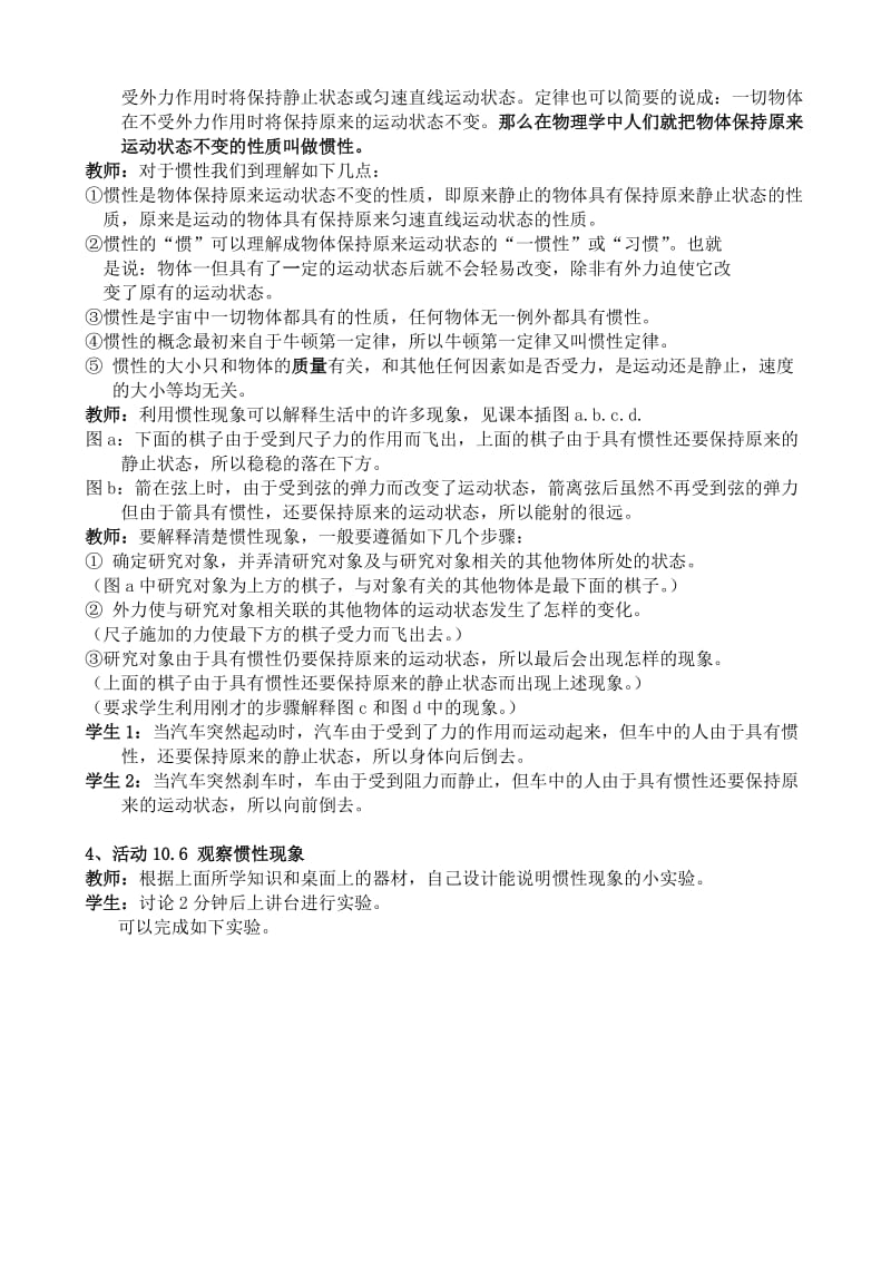 2019-2020年八年级物理苏科版力与运动的关系2.doc_第3页