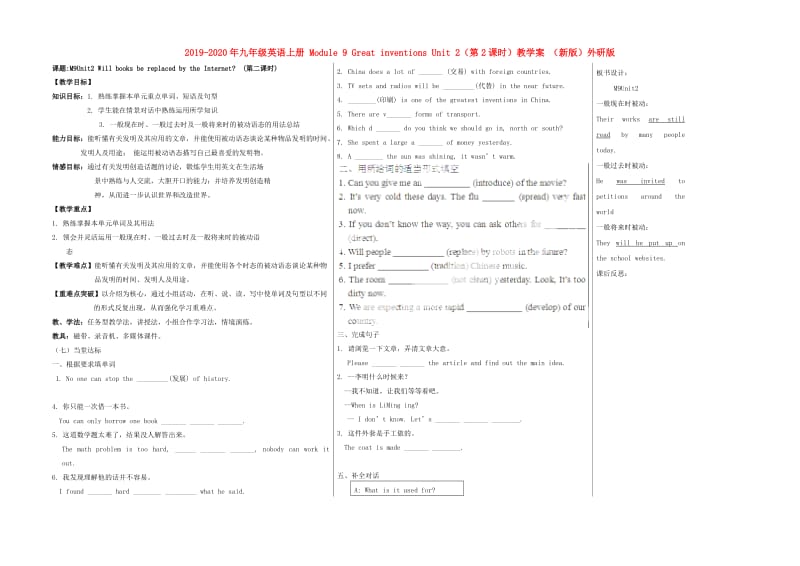 2019-2020年九年级英语上册 Module 9 Great inventions Unit 2（第2课时）教学案 （新版）外研版.doc_第1页