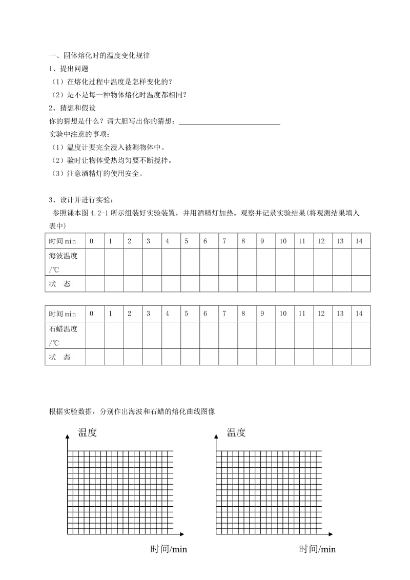 2019-2020年八年级物理上册 3.2 熔化和凝固教学案（无答案）（新版）新人教版(I).doc_第2页