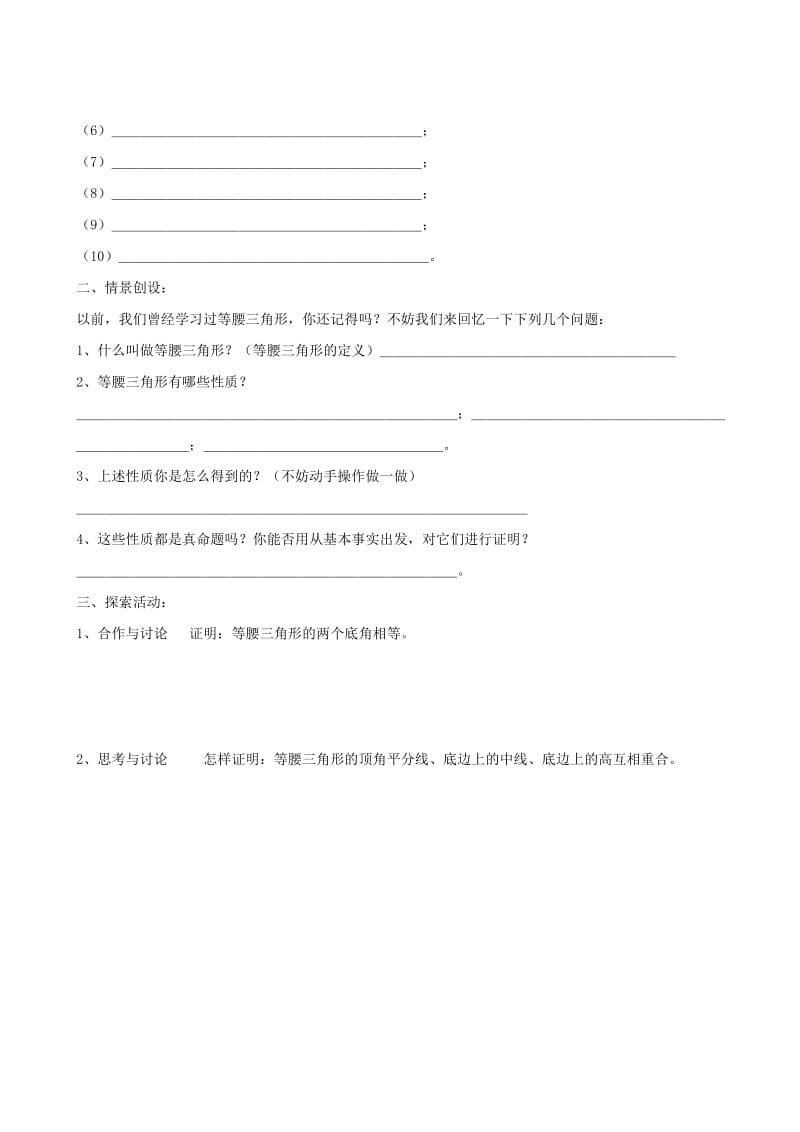 2019-2020年九年级数学上册 1.1等腰三角形的性质和判定（1）教案 苏科版.doc_第2页