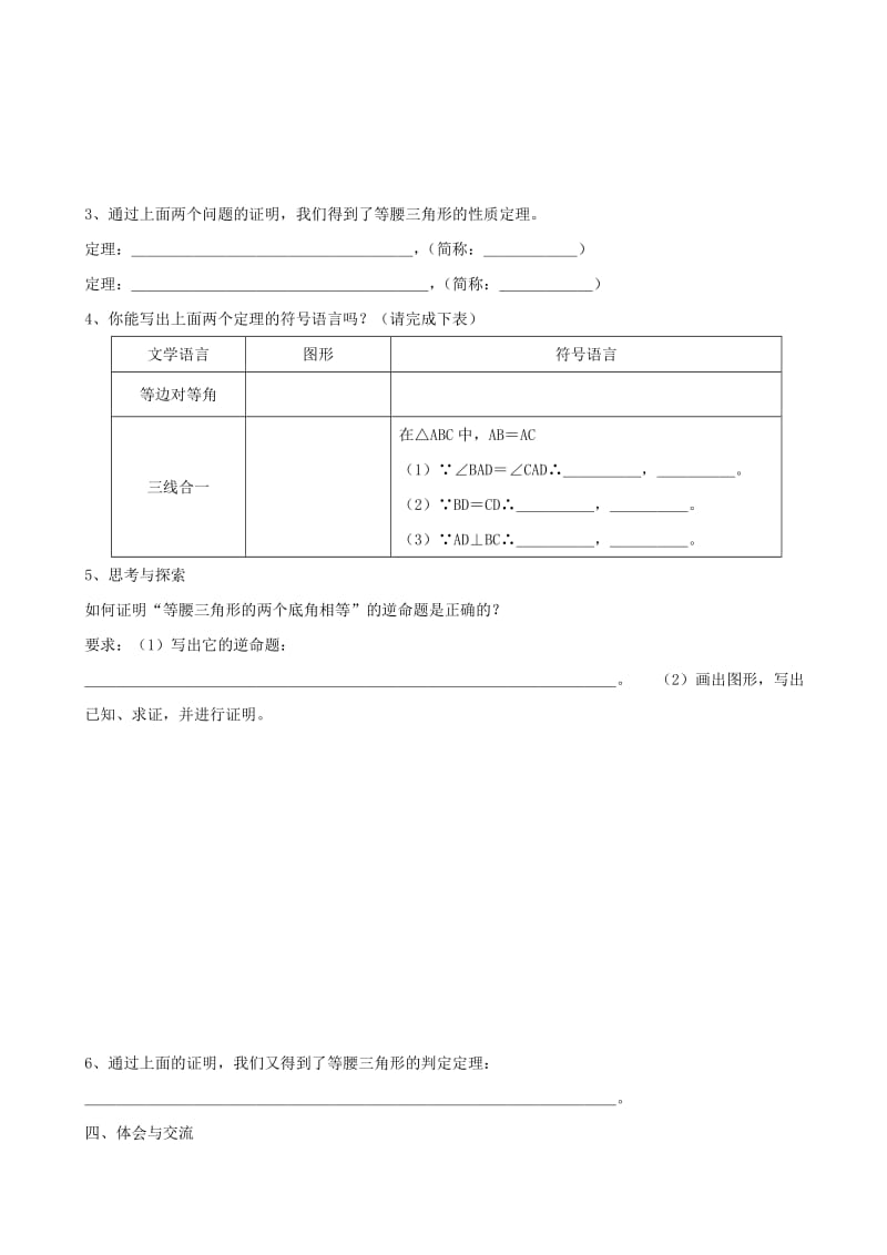 2019-2020年九年级数学上册 1.1等腰三角形的性质和判定（1）教案 苏科版.doc_第3页