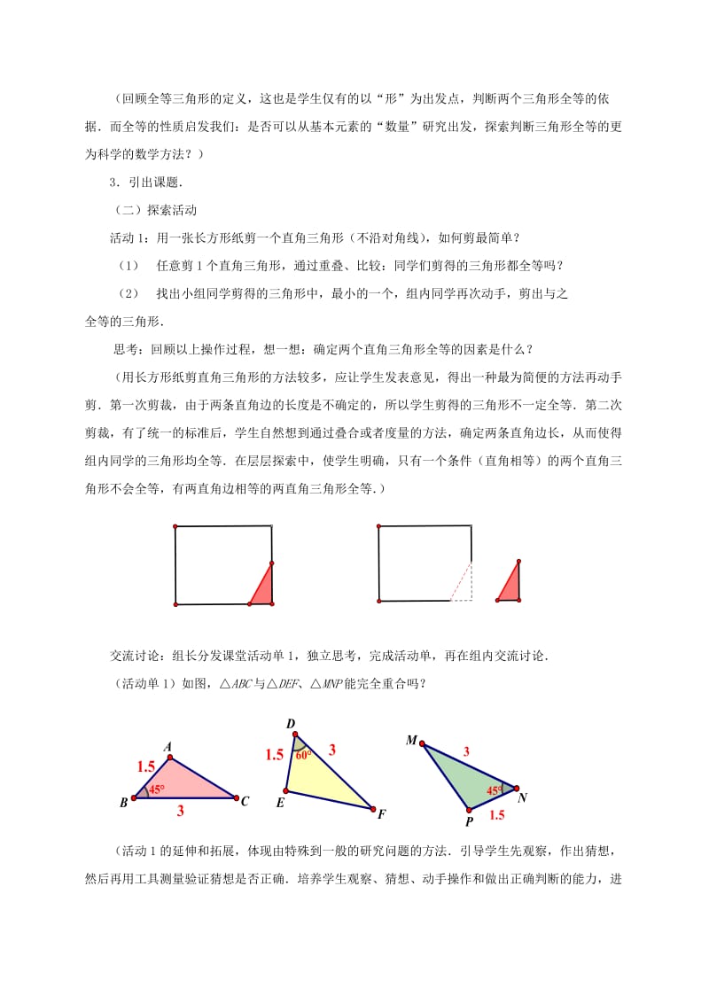 2019-2020年八年级数学上册 探索三角形全等的条件的教学设计（1） 苏科版.doc_第2页