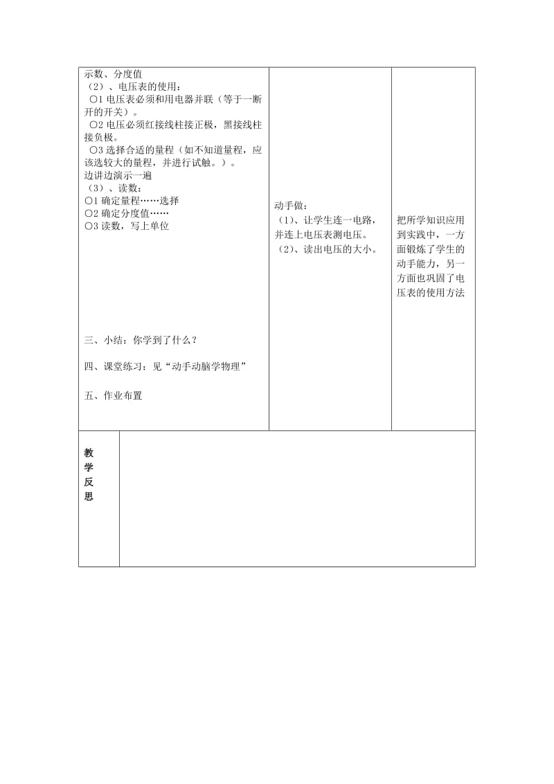 2019-2020年九年级物理全册 16.1 电压教案 （新版）新人教版(VI).doc_第2页