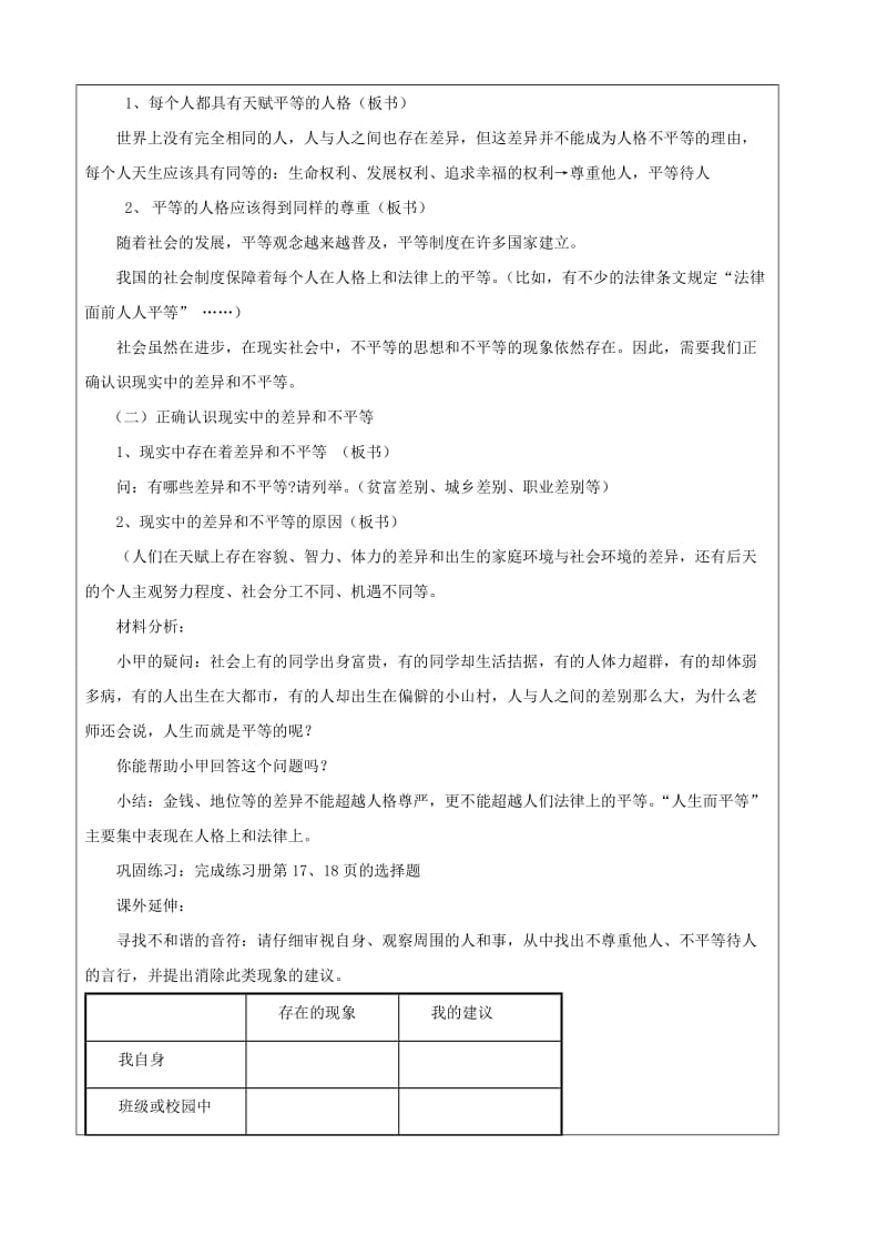 2019-2020年八年级政治下册 第二单元2.2教案 粤教版.doc_第2页