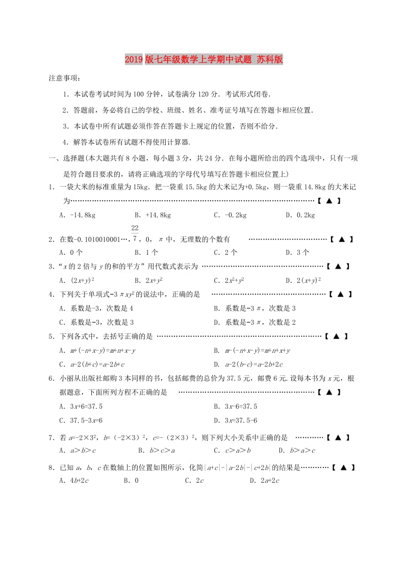 2019版七年级数学上学期中试题 苏科版.doc_第1页