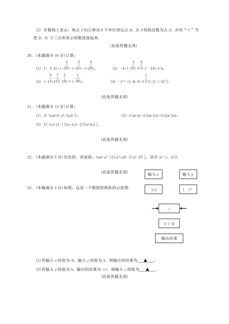 2019版七年级数学上学期中试题 苏科版.doc_第3页