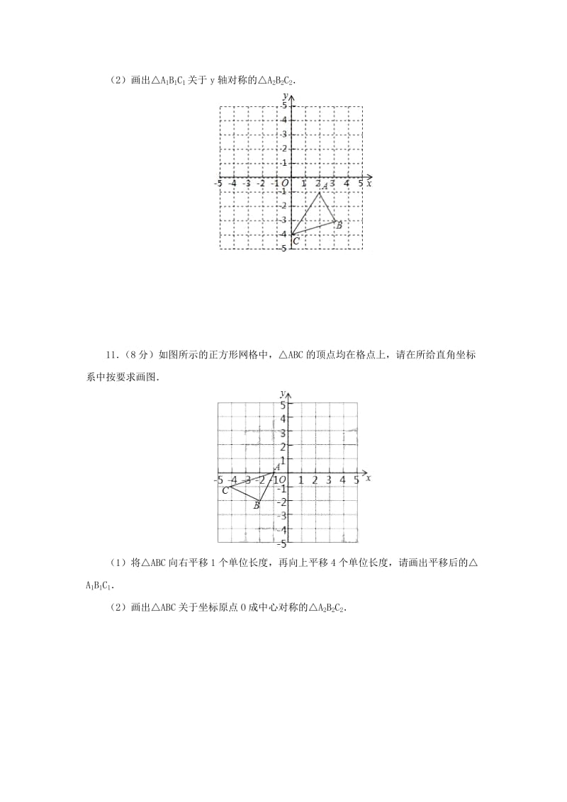 九年级数学上册 23.2 中心对称 23.2.3 中心对称课后作业 （新版）新人教版.doc_第2页