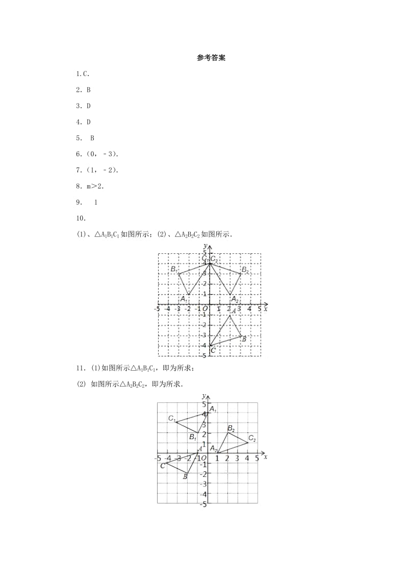九年级数学上册 23.2 中心对称 23.2.3 中心对称课后作业 （新版）新人教版.doc_第3页