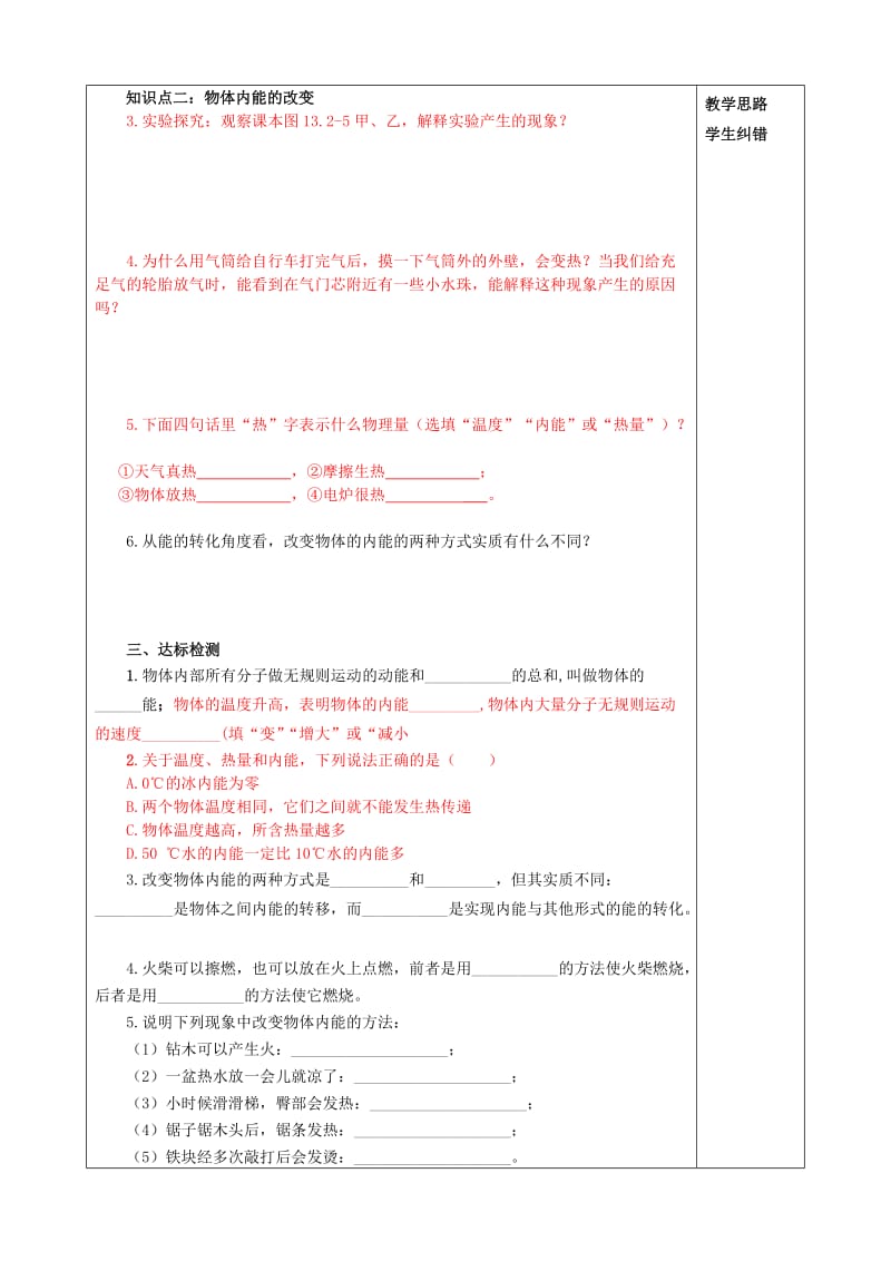 2019-2020年九年级物理全册 第十三章《内能》13.2 内能导学案（新版）新人教版.doc_第2页