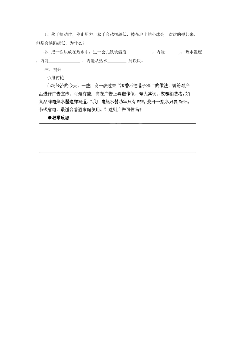 2019-2020年九年级物理全册 14.3 能量的转化和守恒教学案（新版）新人教版(I).doc_第2页