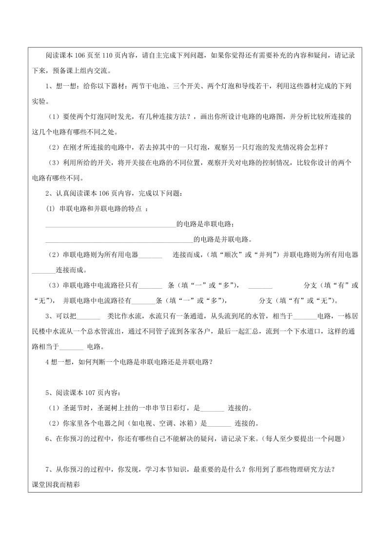 2019-2020年九年级物理全册15.3串联和并联学案(新版)新人教版.doc_第2页