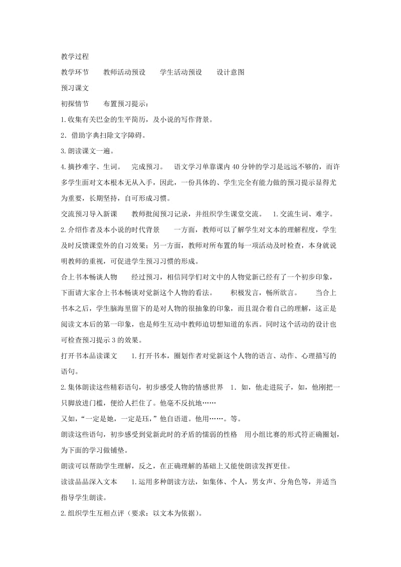 2019-2020年九年级语文上册 第49课《瑞珏之死》教学设计 沪教版.doc_第2页