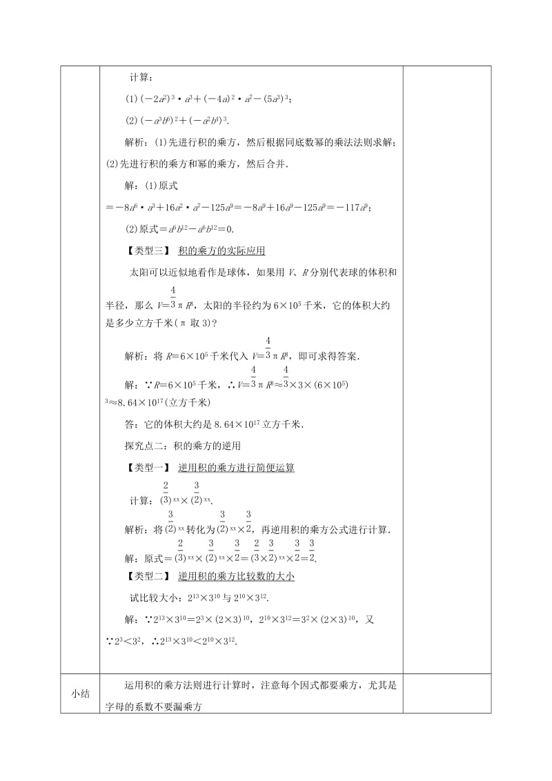 2019版七年级数学下册 第一章 整式的乘除 1.2 幂的乘方与积的乘方（2）教案 （新版）北师大版.doc_第2页