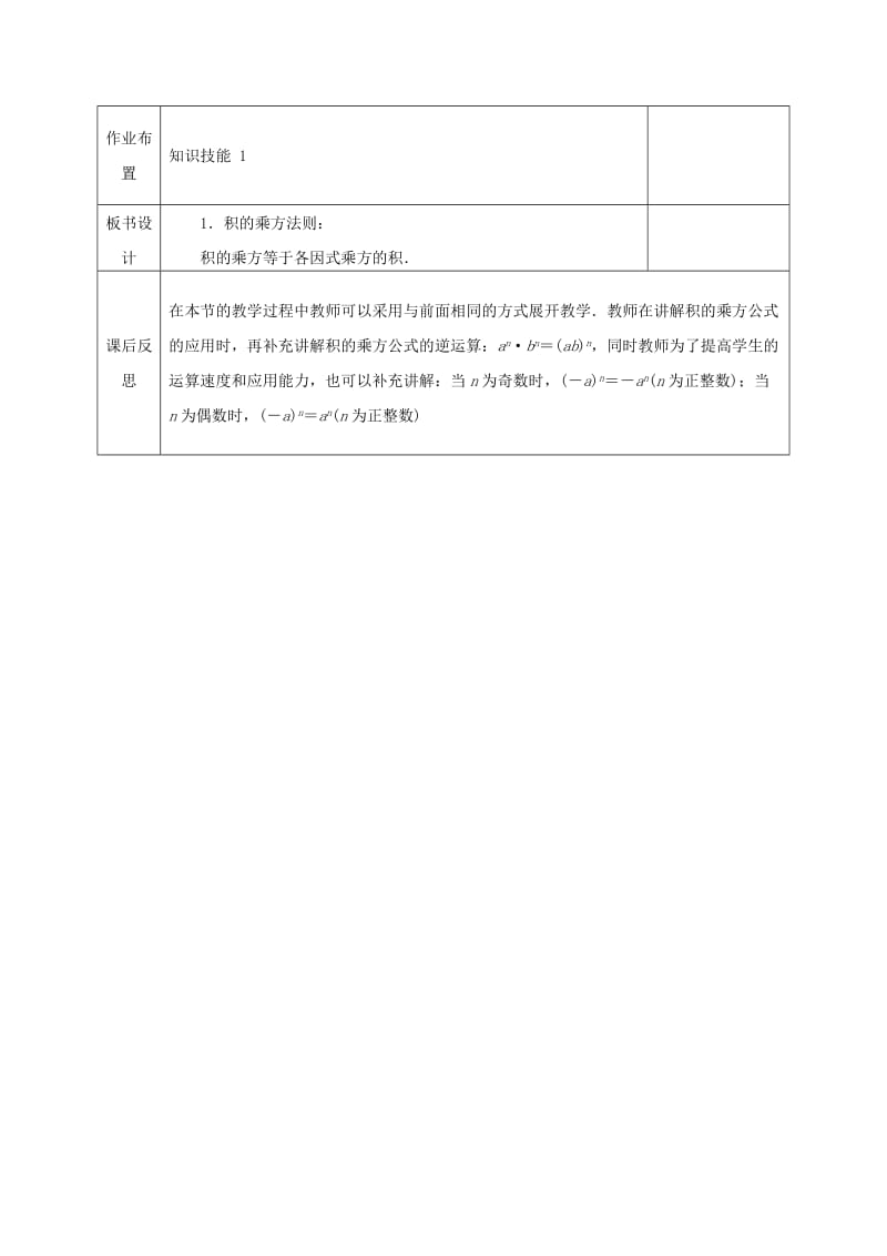 2019版七年级数学下册 第一章 整式的乘除 1.2 幂的乘方与积的乘方（2）教案 （新版）北师大版.doc_第3页