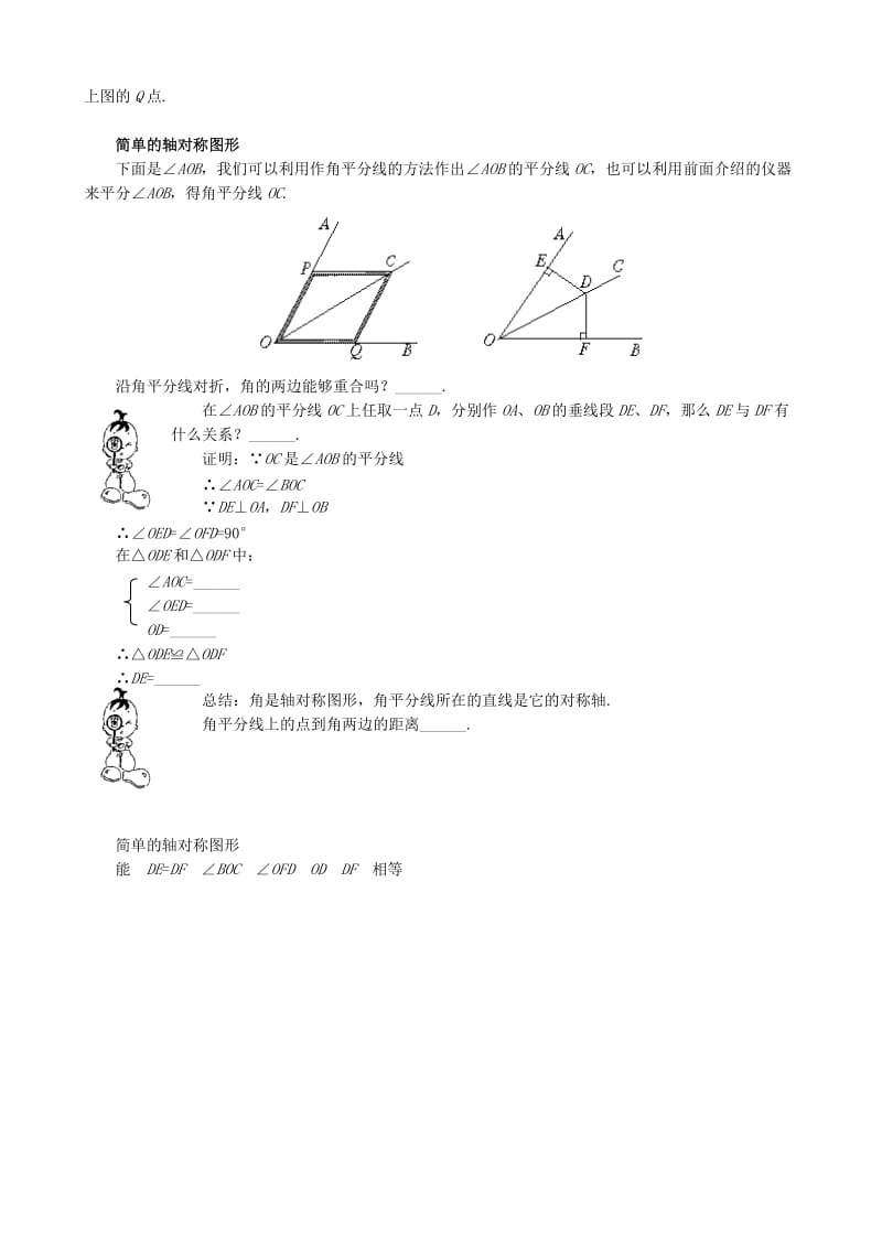 2019-2020年八年级数学简单的轴对称图形教案(1)苏科版.doc_第2页