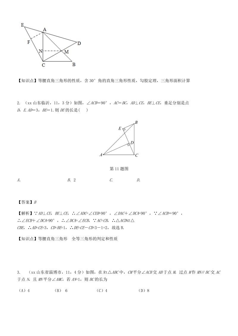 中考数学试题分类汇编 知识点29 等腰三角形与等边三角形.doc_第2页