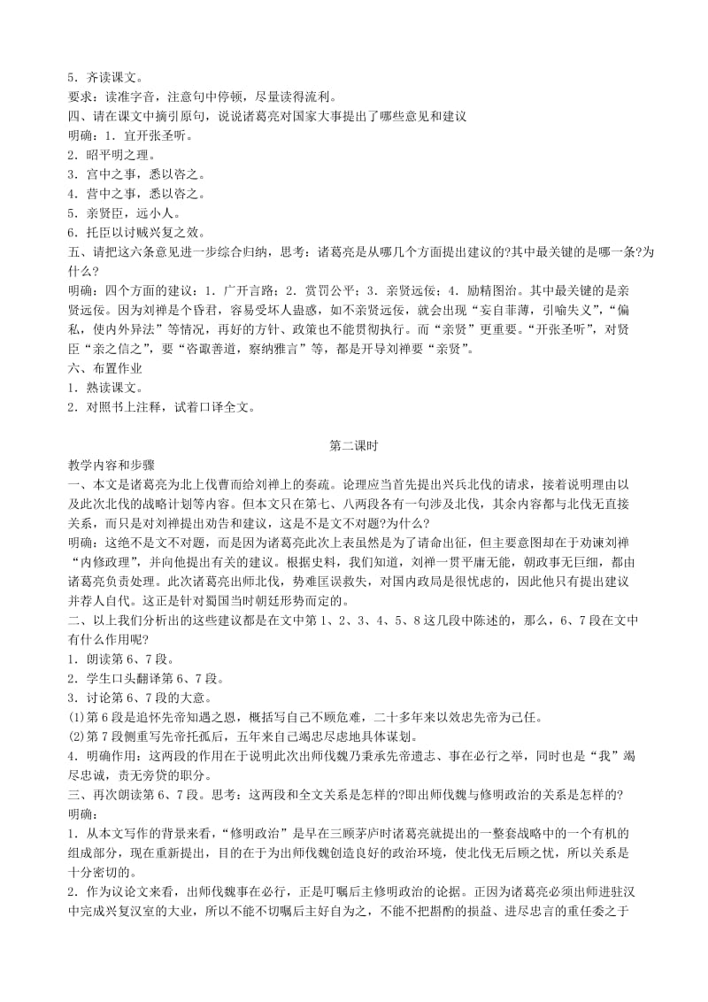 2019-2020年九年级语文下册出师表(共两课时).doc_第2页